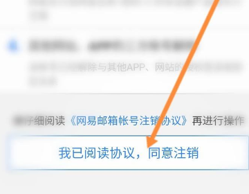 网易邮箱怎么注销？？
