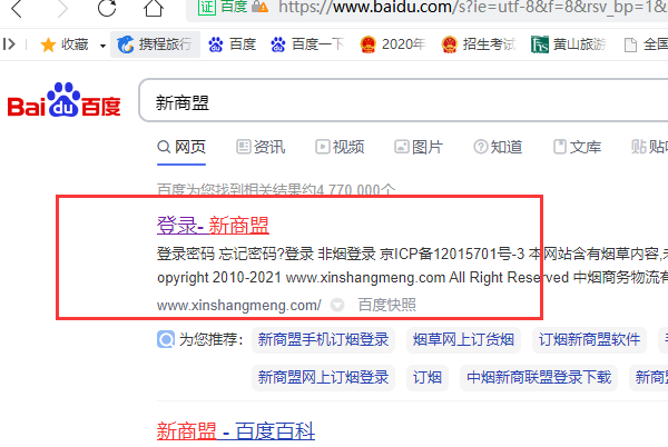 订烟新商登录商盟密码忘记怎么办？
