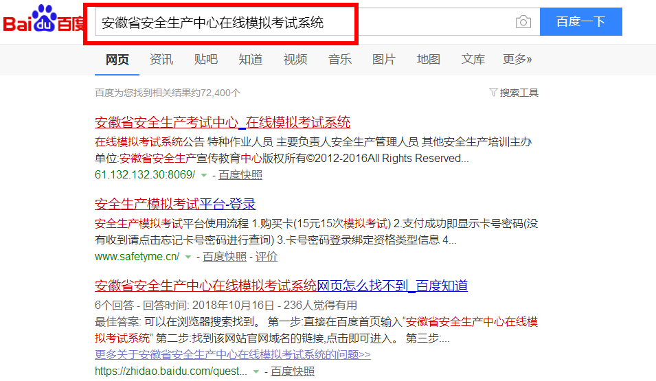 安徽省安全生产中心在线模拟考试系统网页怎么找不到