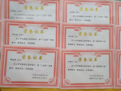 小学生新颖的荣誉称号有哪些?