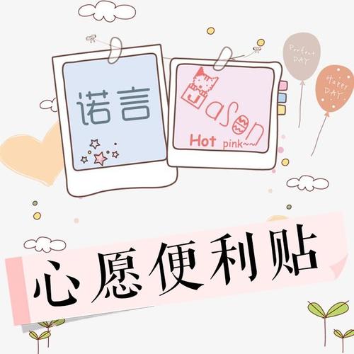 心愿便利贴MP3下载地址