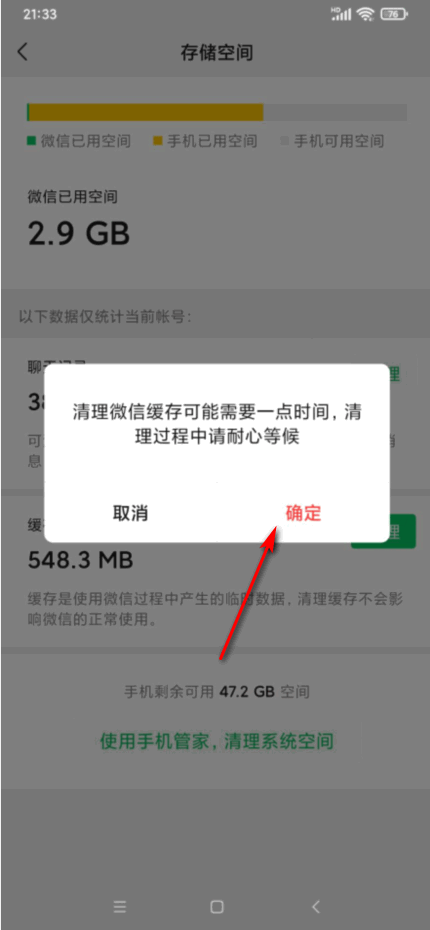 微信清理缓存聊天记录还在吗
