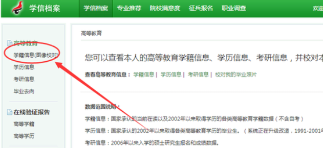 学籍辅号查询