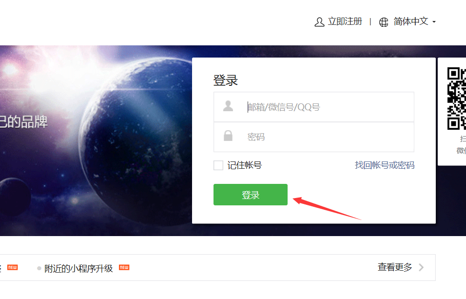 企业微信公众号怎么申请流程