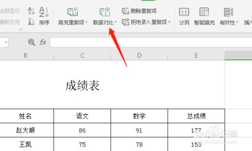 excel怎么对比数据？