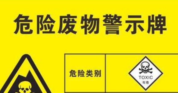hw49类危险废物是什么?
