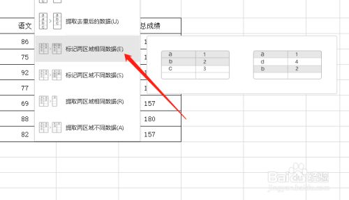 excel怎么对比数据？