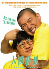 跪求《人间喜剧(2010)》百度云免费在线观看陈庆嘉导演的