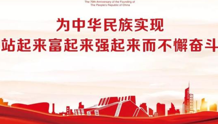 中华民族站起来富起来强起来的伟大历程？