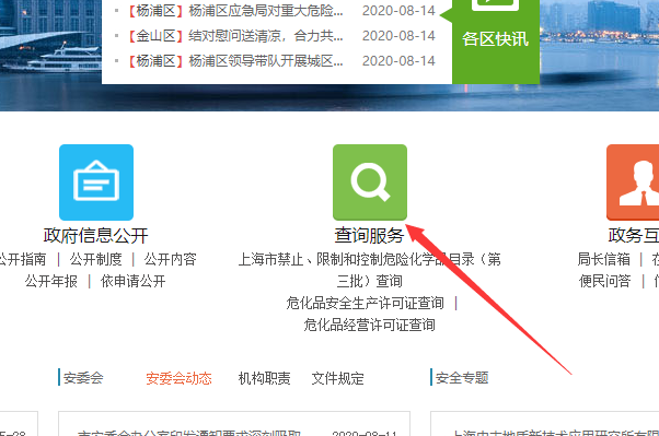 上海市安全监督管理局特种作业操作证查询？