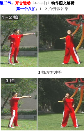 武术操旭日东升完整版下载