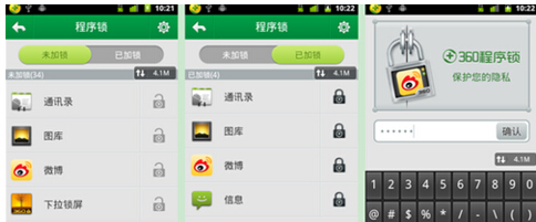 怎么取消360程序锁啊