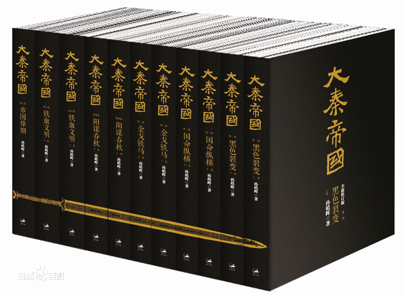 大秦帝国合集txt全集下载