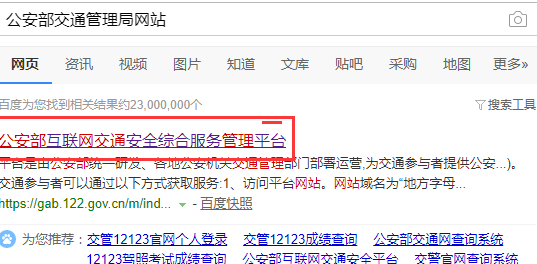 机动车违章照片怎么查询