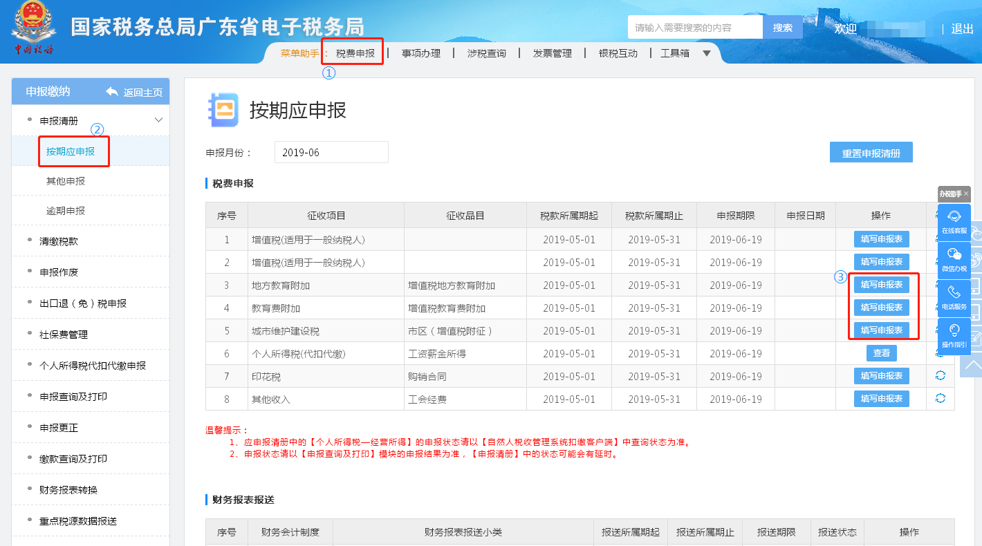 如何填写《城建税,教育费附加,地方教育附加税(费)申报表》