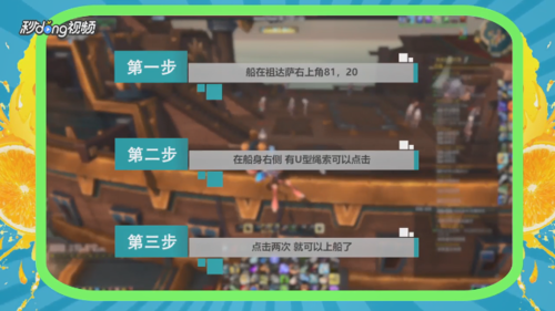 魔兽世界攻打伯拉勒斯老同事怎么上船？