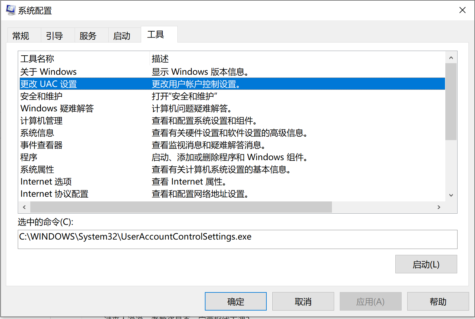 win10打开软件提示用户账户控制怎么关闭