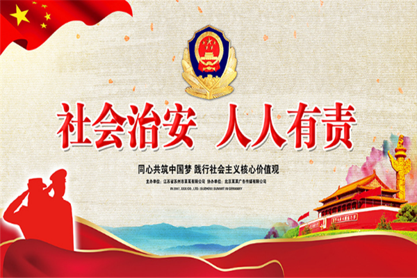 《社会治安综合治理》包括哪些内容？