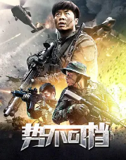 求柴鸡蛋《势不可挡》txt全文加番外