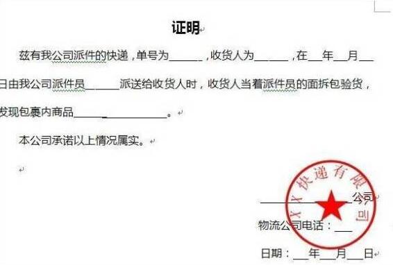 怎么要快递开签收的红章证明？