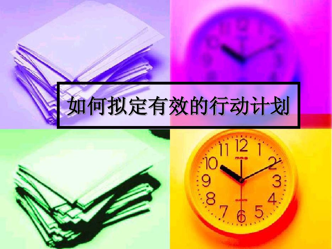 制定、制订、拟定和拟订四者的区别?