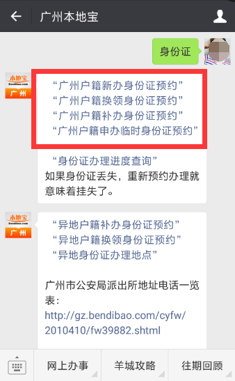 广州换二代身份证要上哪个网站预约?