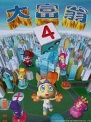 求游戏：大富翁4简体中文版，要硬盘单机的，非常感谢！！！