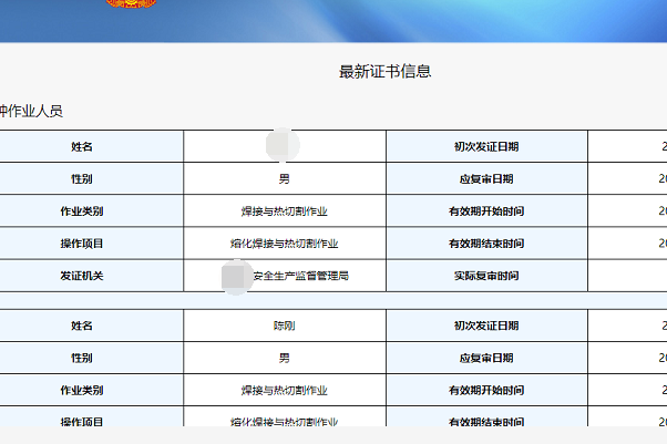 上海市安全监督管理局特种作业操作证查询？