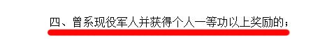 2019年6月29号特赦令说曾系现役军人并获得个人一等功以上奖励的，是说谁？什么奖励？