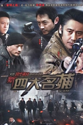 有一部现代电视剧里面有个叫叶三天的?是什么名字