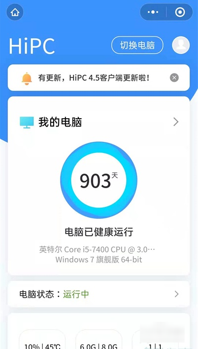 微信可以远程控制电脑吗