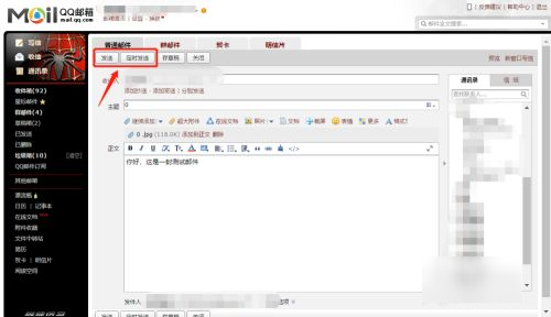 怎么发qq邮箱