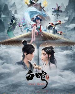求白蛇缘起百度网盘完整版1080p资源，不要压缩包，拜托了，肯定采纳
