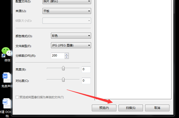 身份证正反面怎么扫描到一张纸上
