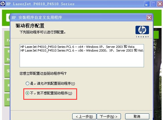 惠普打印机驱动程序安装不上怎么办