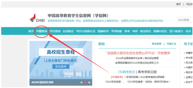 学籍辅号查询
