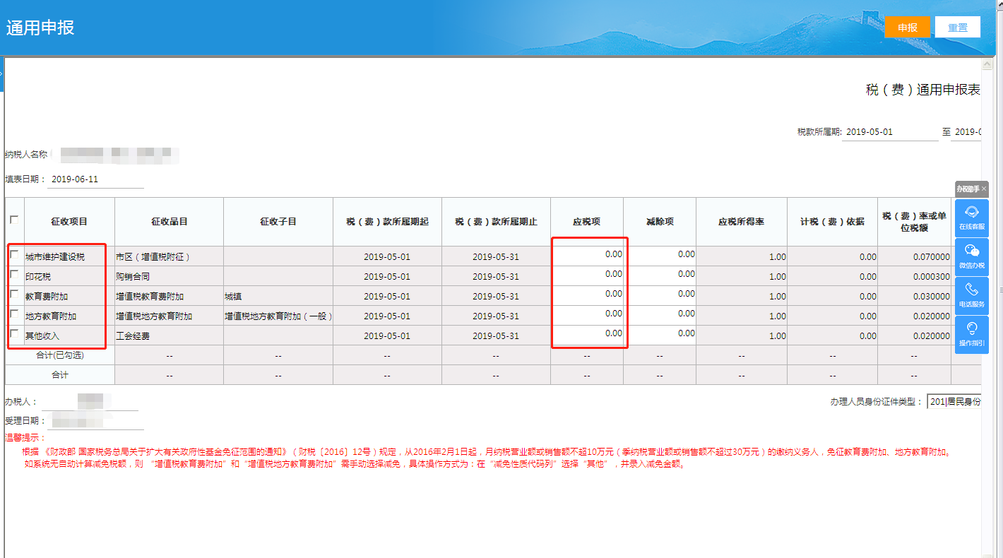 如何填写《城建税,教育费附加,地方教育附加税(费)申报表》