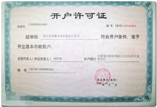 如何在网上查询企业开户许可证