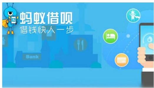 蚂蚁借呗和网商贷有什么区别
