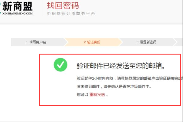 订烟新商登录商盟密码忘记怎么办？