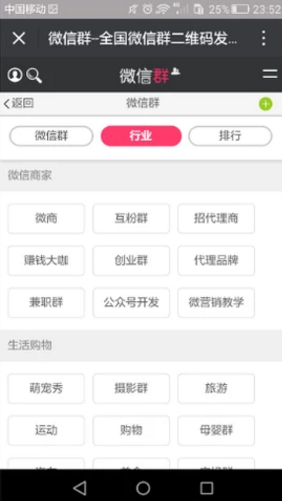 怎样加微商群