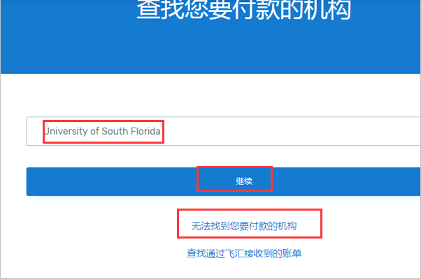 美国留学：如何用flywire系统缴学费