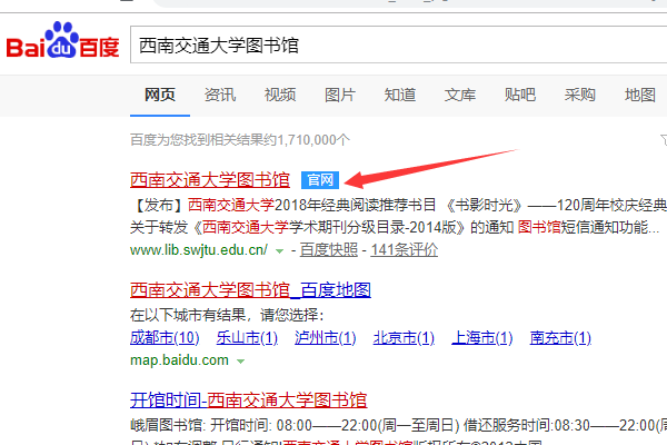 西南交通大学图书馆怎么登陆