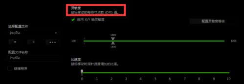 话说炼狱蝰蛇怎么设置DPI？