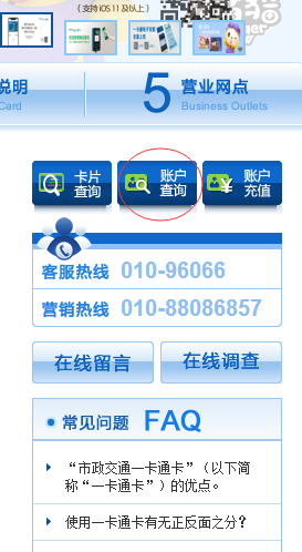 北京市政交通一卡通的钱怎么查