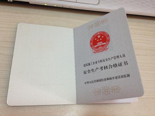 考安全员C证要多少分才算合格，才可以领取到C证？