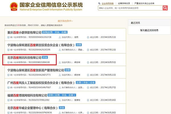 工商注册号查询