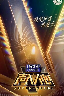 声入人心第一季百度网盘？