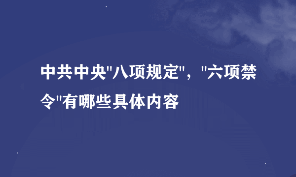 中共中央