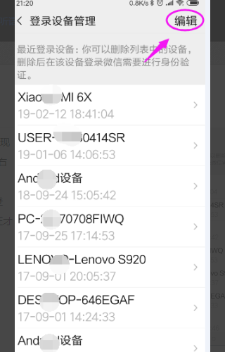 微信怎么解除限制新设备登录